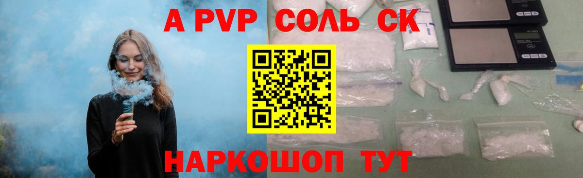 Партизанск  Альфа ПВП СК КРИС  Alpha PVP VHQ  APVP СК  A-PVP  Вход с VPN 