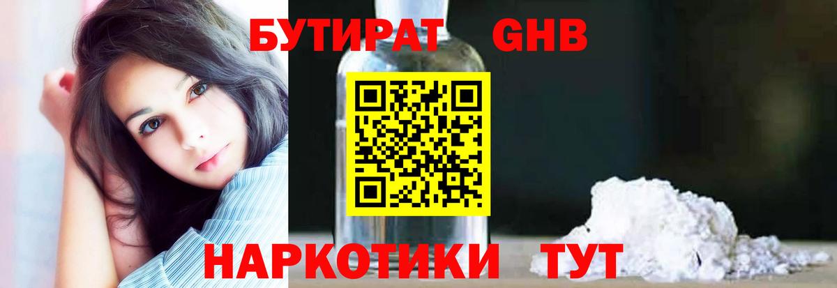 БУТИРАТ GHB Партизанск