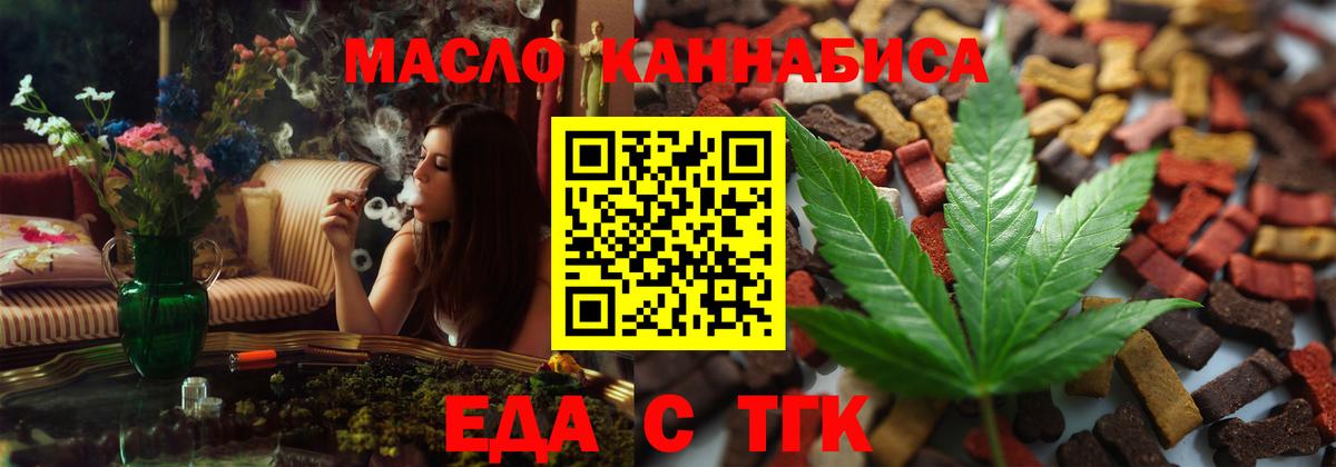 Партизанск  Печенье с ТГК конопля  Вход с VPN 