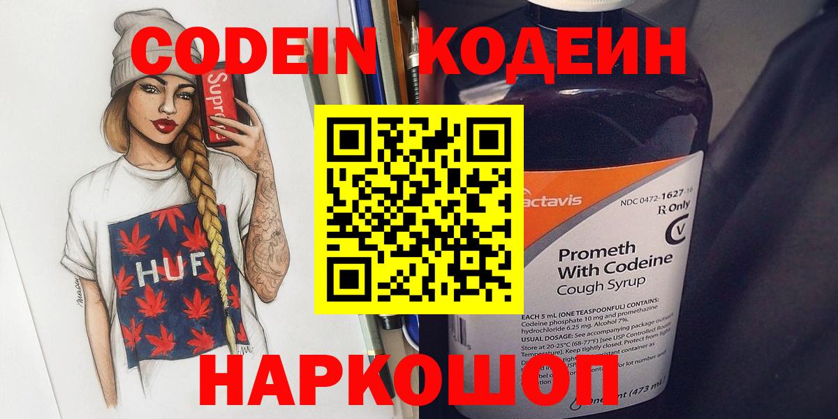 Codein Purple Drank  Вход с VPN  Codein Purple Drank  Партизанск 