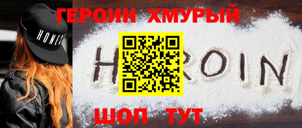 Партизанск  ГЕРОИН Heroin  Вход с VPN 